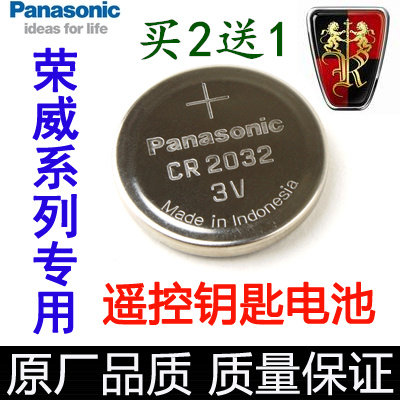 荣威E550rx58ei6marvelx350 750W5 360950汽车智能遥控器钥匙电池