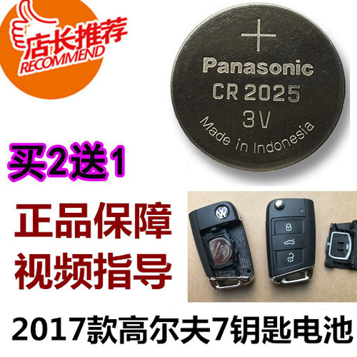 2017款大众高尔夫7百万辆纪念版自动180280tsi汽车遥控器钥匙电池