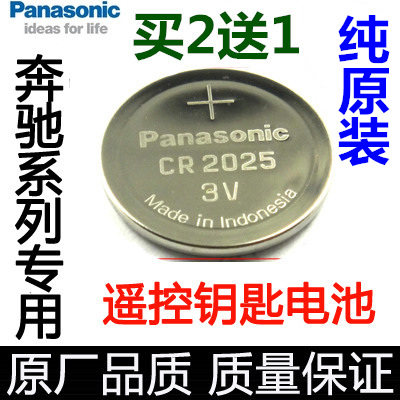 奔驰s400钥匙电池 s320l S500 s600 s300l s350汽车遥控器电池子