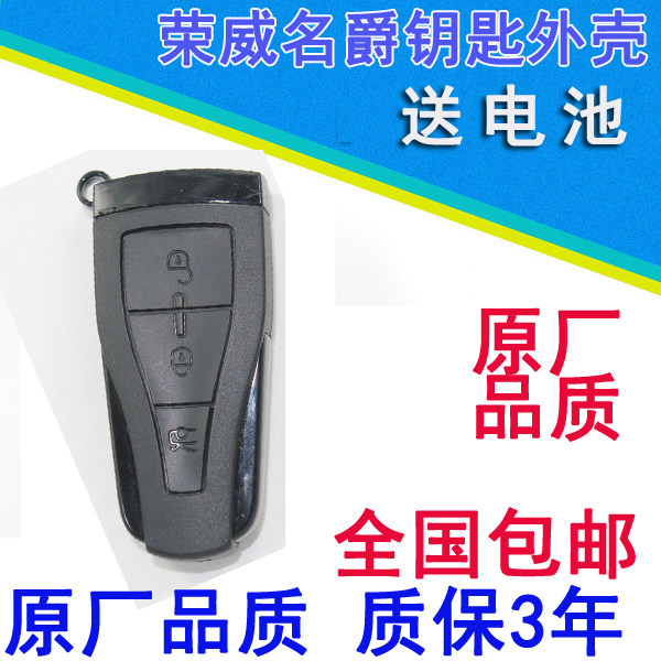 名爵6钥匙外壳 荣威550遥控器壳子 mg6 550sGD汽车智能锁匙替更换