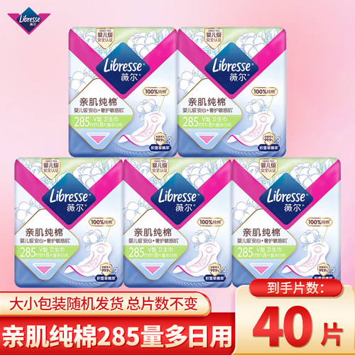 Libresse薇尔医护级亲肌纯棉极薄透气棉柔亲肤加长日用285卫生巾
