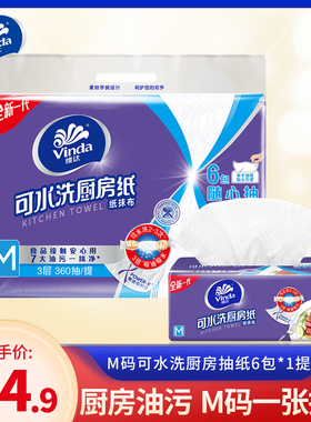 维达可水洗厨房抽纸3层M码60抽6包去油污懒人抹布吸油吸水纸巾
