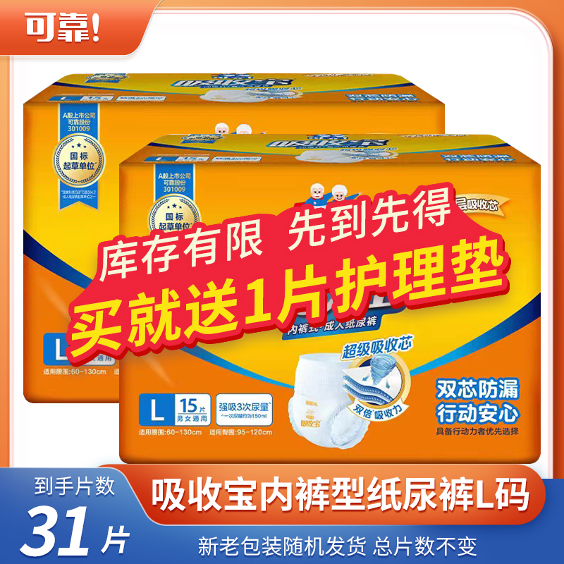 可靠男女通用纸尿裤拉拉裤