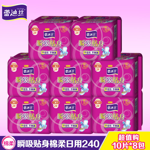 蕾迪丝卫生巾女日用瞬吸贴身240mm整箱批组合超值8包80片