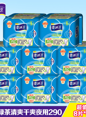 蕾迪丝卫生巾女绿茶清爽干爽透气夜用290mm整箱64片组合