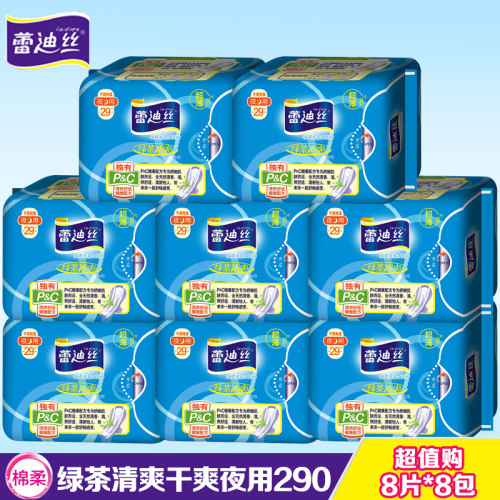 蕾迪丝卫生巾绿茶清爽夜用