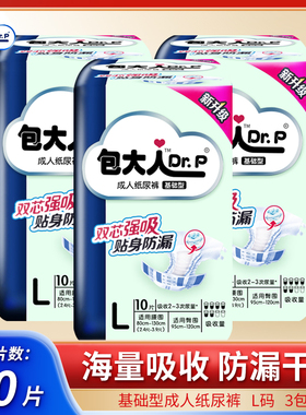 包大人老人纸尿裤M/L/XL码基础型成人纸尿裤经济型老人尿不湿3包
