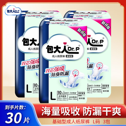 包大人成人纸尿裤基础型男女通用老年老人用尿不湿M/L/XL码组合