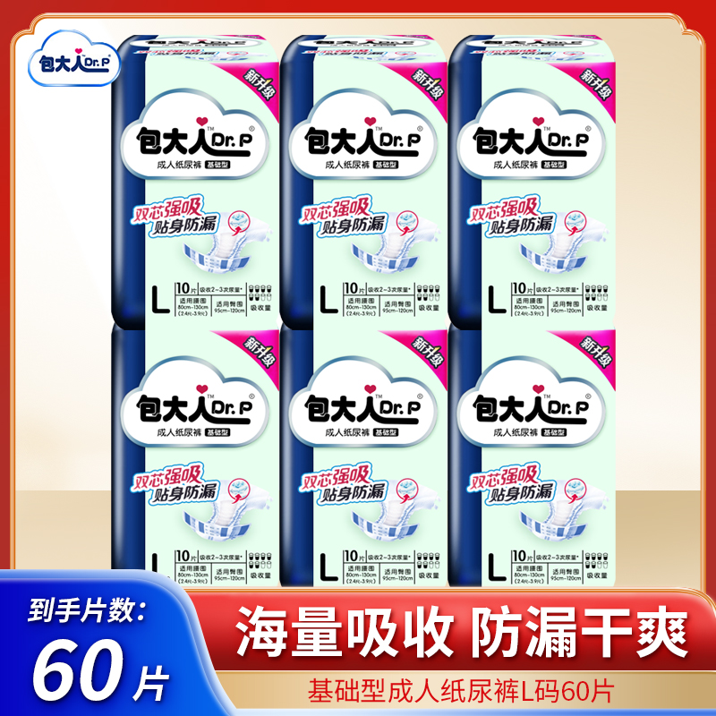 60片日用基础型成人纸尿裤包大人