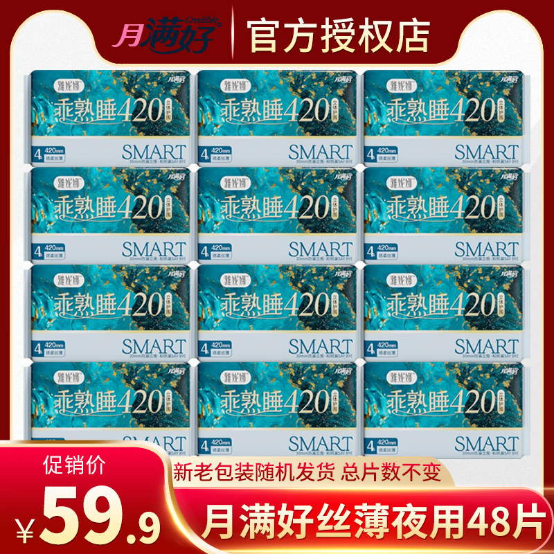 月满好卫生巾乖熟睡420mm丝薄整箱纯棉柔夜用姨妈巾组合装,洗护清洁剂/卫生巾/纸/香薰,卫生巾,淘宝优惠券,粉丝福利购,淘宝优惠卷