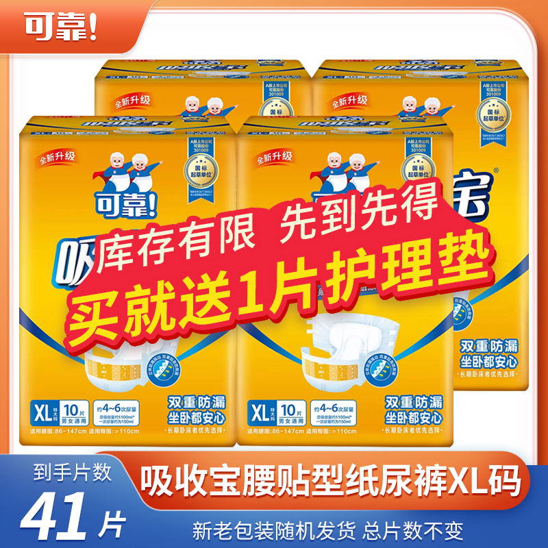 可靠吸收宝成人纸尿裤腰贴式尿不湿老人用M/L/XL码男女老年护理