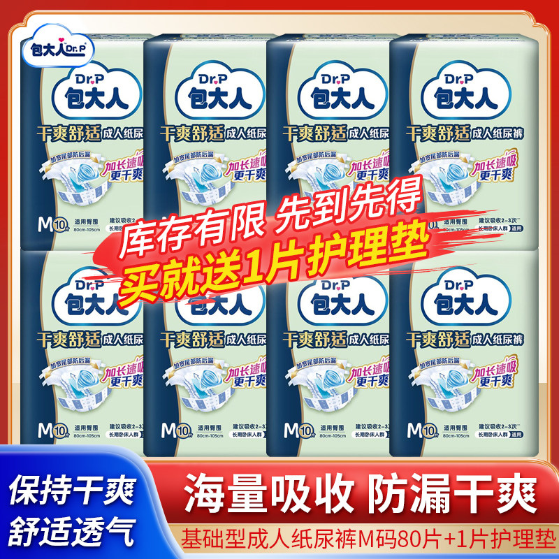 包大人基础型成人纸尿裤M/L/XL码组合老人用尿布孕产妇尿不湿男女
