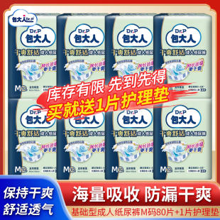 包大人男女通用纸尿裤M/L/XL码成年人老人专用干爽尿不湿防漏组合