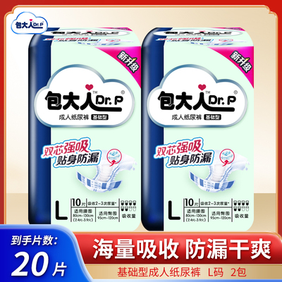包大人成人纸尿裤基础型