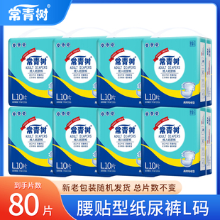 常青树成人纸尿裤大码老年人男女通用护理尿不湿L码10片粘贴式