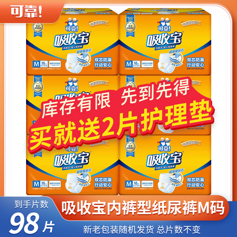 可靠男女通用纸尿裤拉拉裤
