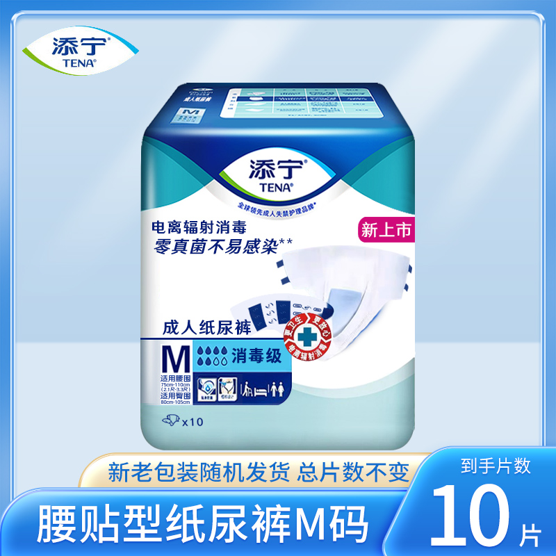 TENA/添宁成人纸尿裤M/L码老人尿不湿男女通用消毒级腰贴型纸尿裤