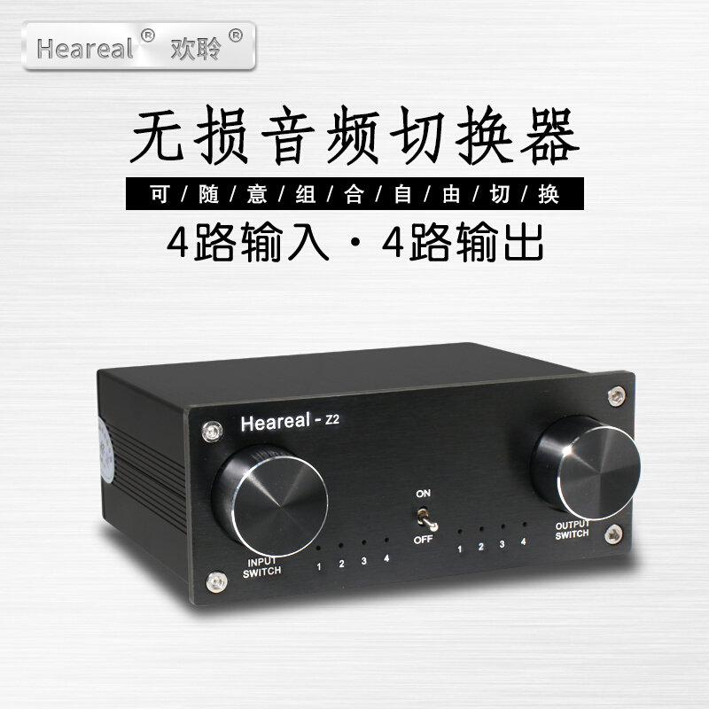 无损音频切换器4进4出 四输入四输出转换分配hifi音频信号转接器