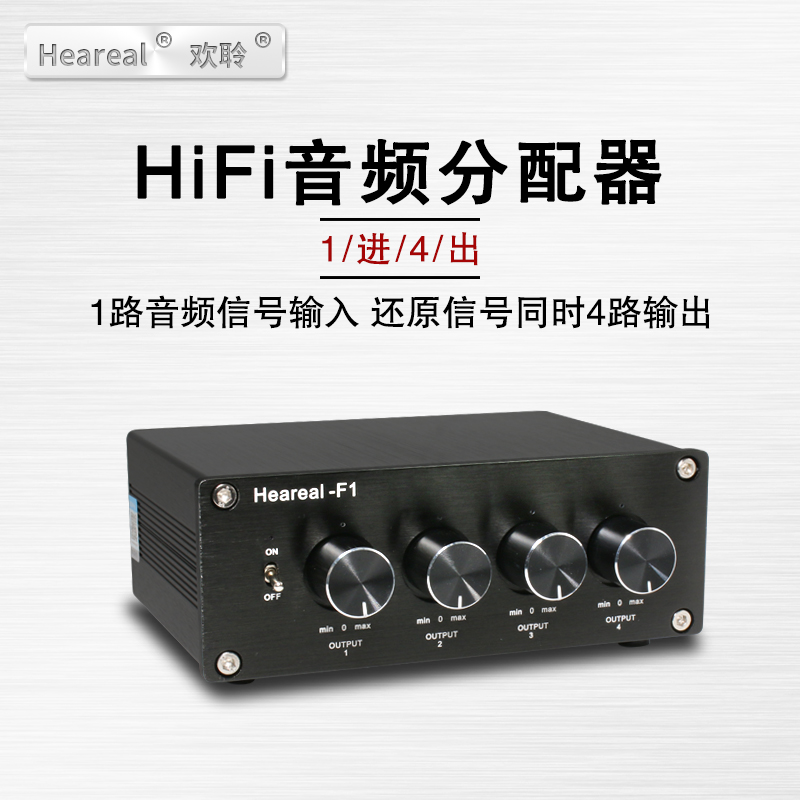 音频多路输出1进4出同时输出hifi分线转换一路输入无损音频分配器