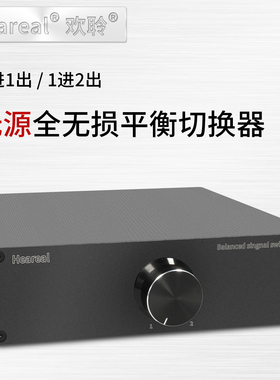 无源音频切换器2进1出平衡口XLR音频信号双路输入输出无损转换器