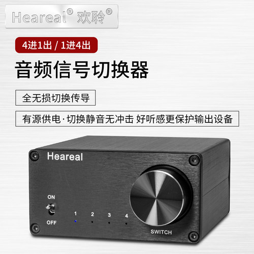 音频信号切换多路转换Heareal