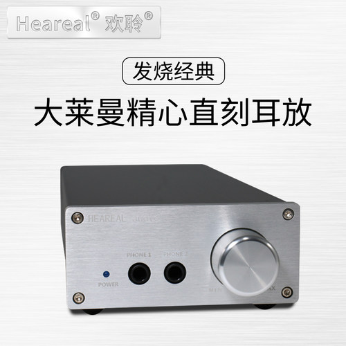 发烧耳机放大器大推力台式耳放