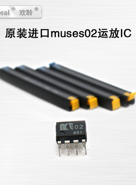 原装全新发烧muses02运放芯片IC 日本进口保真双DIP8直插