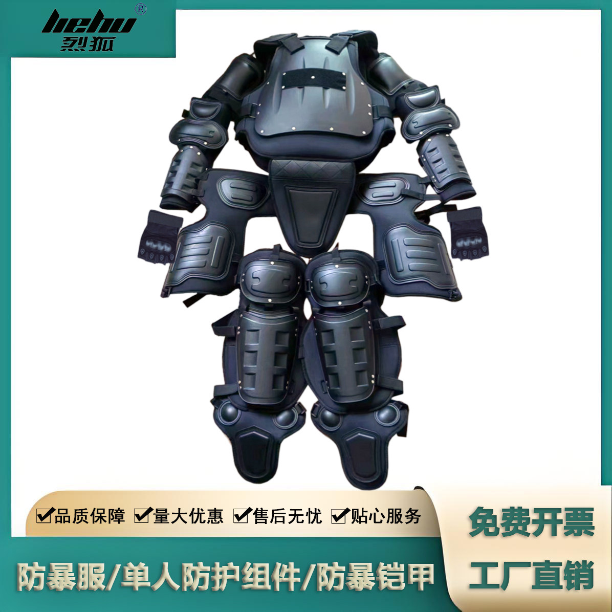 防暴服防刺全身盔甲套装防护组件