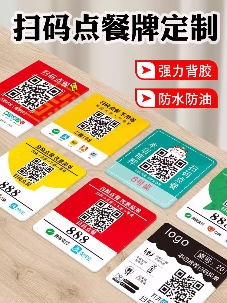 扫码点单二维码桌贴亚格力定制