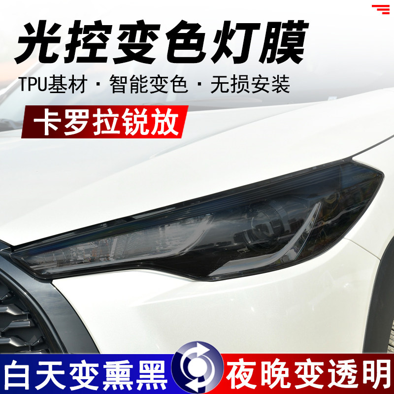 卡罗拉锐放TPU熏黑大灯保护贴膜