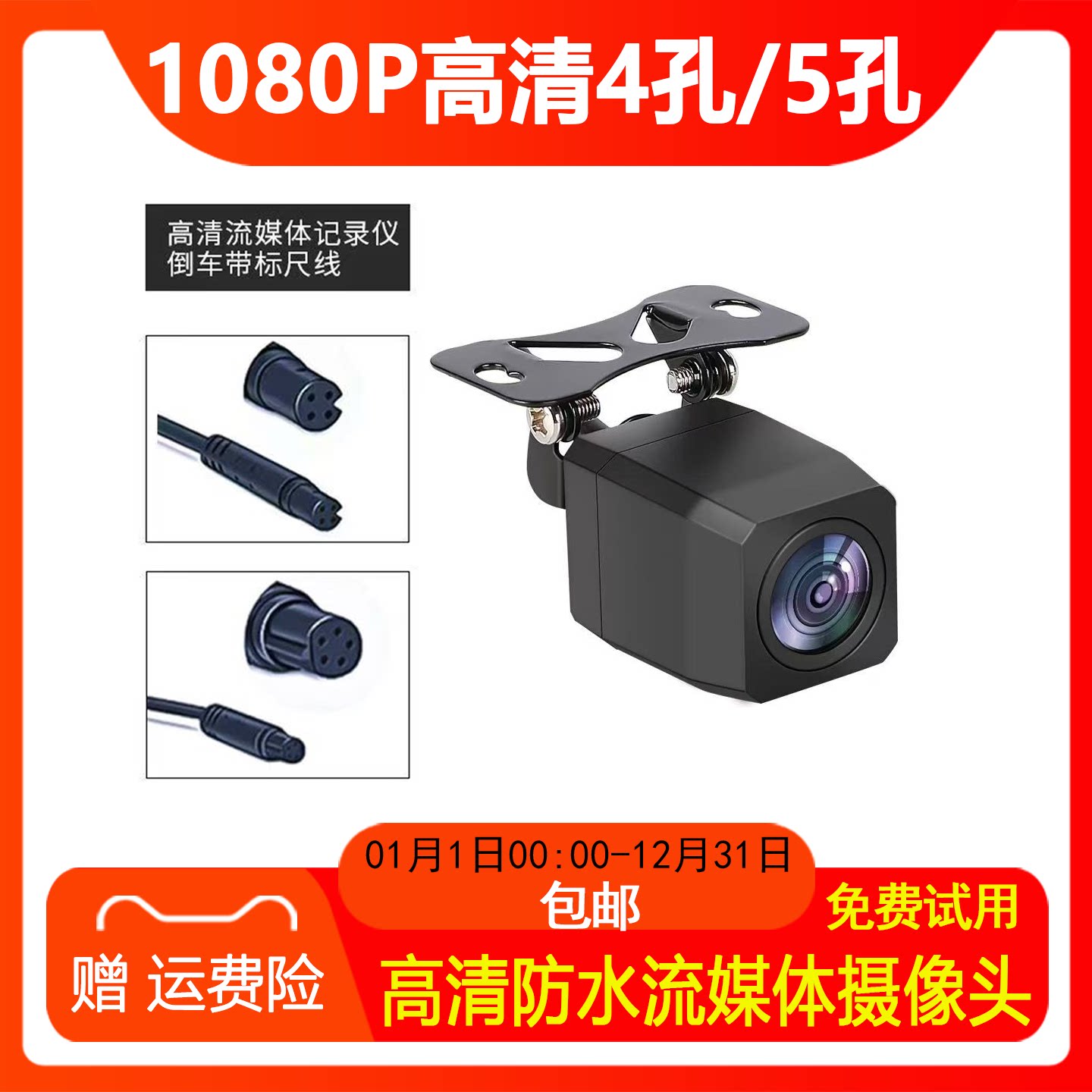 行车记录仪后置摄像头流媒体4孔5孔高清倒车影像1080P摄影头夜视