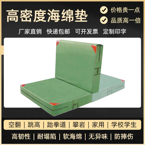 空翻垫子折叠加厚海绵垫跳高武术