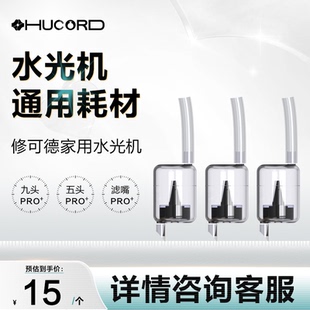修可德水光机长短可调节九头大负压管五头导入海菲水光仪器家用