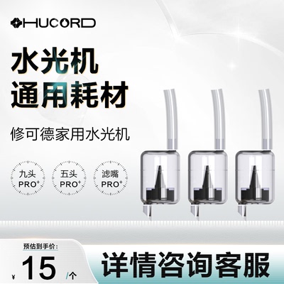 修可德水光机长短可调节九头大负压管五头导入海菲水光仪器家用