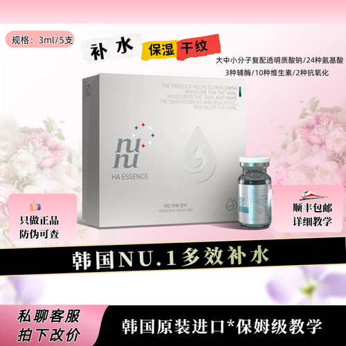 韩国NU多效补水精华