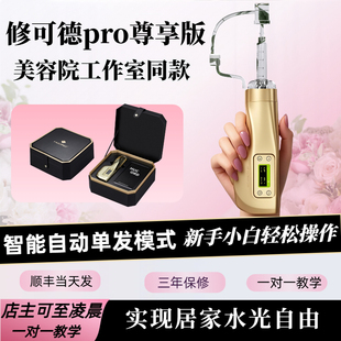 HUCORD修可德手持水光针仪器自打家用负压不漏液全自动美容导入枪