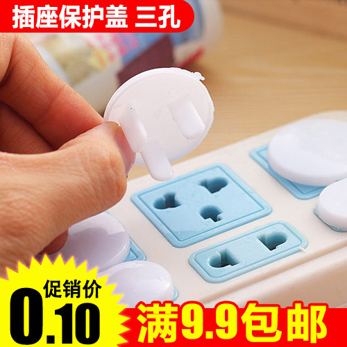 儿童防触电插座保护盖安全塞