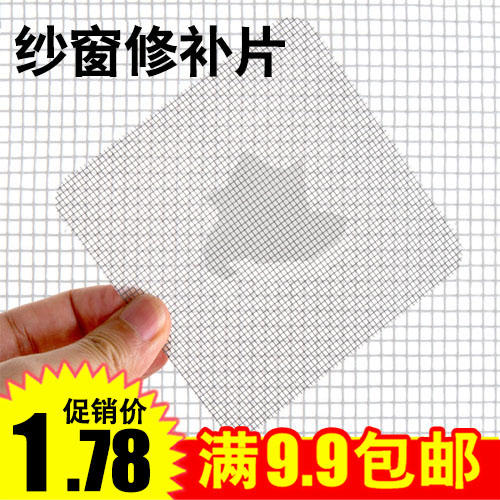 夏季紗窗修補貼家用門簾補洞網窗戶窗紗防蚊子修補片防蚊網3片裝