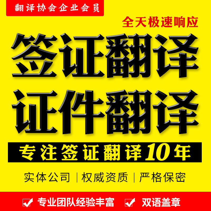 签证材料证件naati三级认证笔译服务