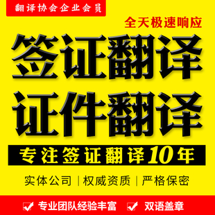 签证材料证件naati三级认证翻译留学驾照疫苗本流水成绩单