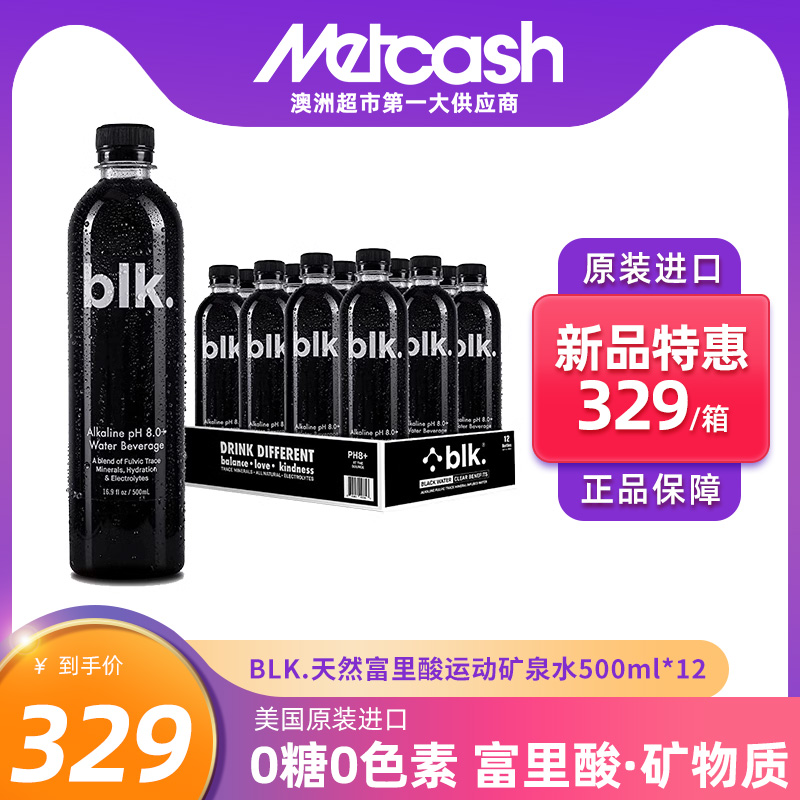 BLK黑水美国原装进口高端饮用水黑色矿泉水含富里酸500ml*12瓶/箱