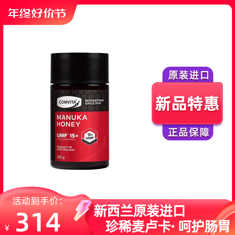 临期新西兰进口comvita康维他麦卢卡花蜂蜜UMF15天然蜂蜜土蜂蜜