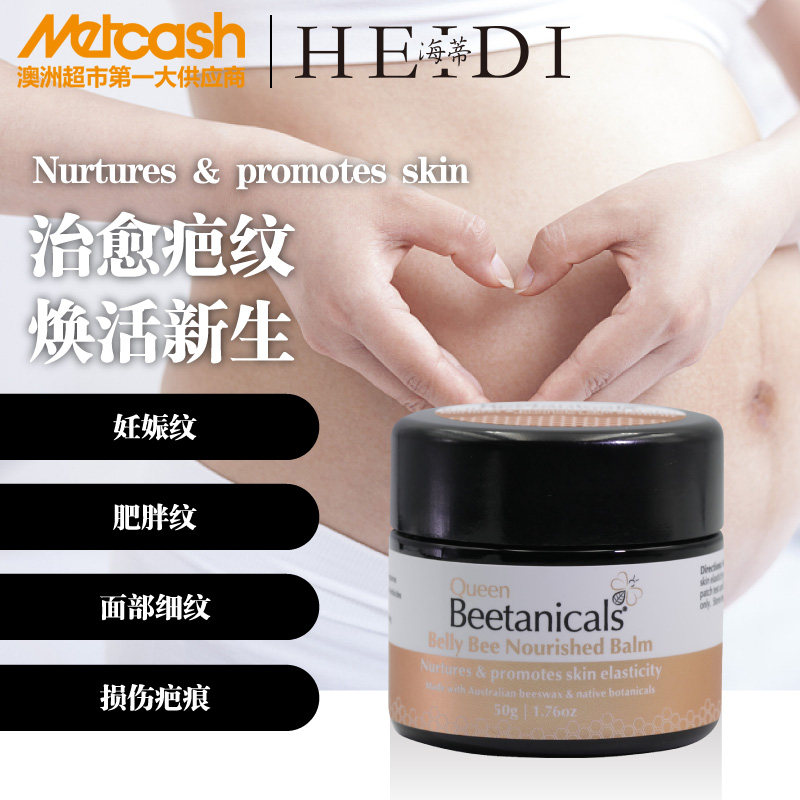 澳洲Beetanicals蜂蜡祛纹修复霜50g预防淡化妊娠纹肥胖纹疤痕痘印