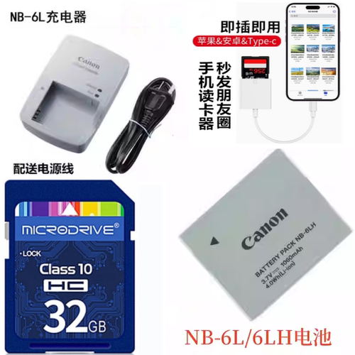 适用佳能SX500 SX510 SX520 SX530相机NB-6LH电池+充电器+内存卡