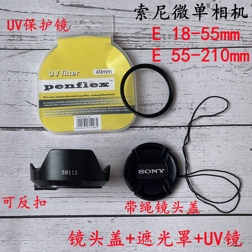 适用于索尼A3000 A6000微单相机E18-55 55-210遮光罩+UV镜+镜头盖