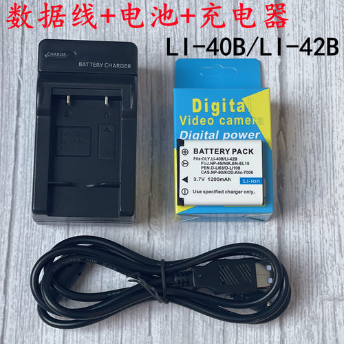 适用奥林巴斯FE150 160 190 240 230相机LI-42B电池充电器+数据线