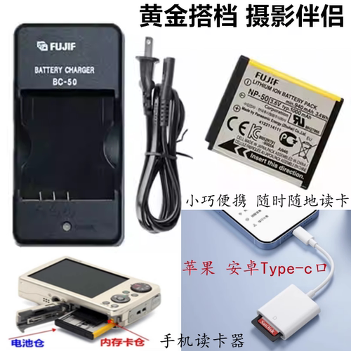 适用富士F50 X10 F600 F800 F775 F85相机电池+充电器+手机读卡器