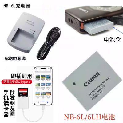 适用佳能 PC1743 PC1262 PC1565 1584相机电池+充电器+手机读卡器