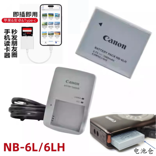 适用佳能SX710 SX170 S90 S95相机NB-6LH电池+充电器+手机读卡器