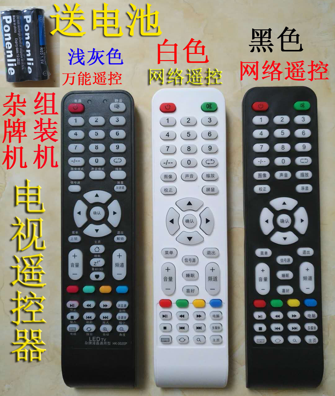ÍòÄܰ²×¿°¢ÀïÔÆLED TVÒº¾§µçÊÓ»úLCDͨÓÃÍøÂçµçÊÓÔÓÅÆ Ò£¿ØÆ÷ÍõÅÆ